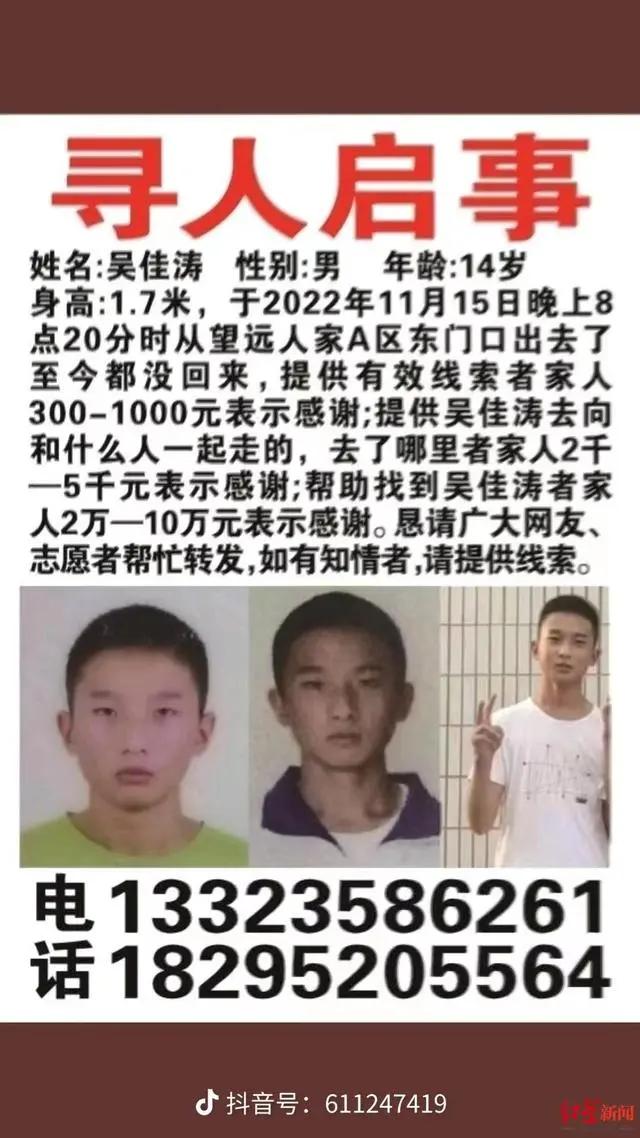 宁夏14岁男生失踪42天仍无消息