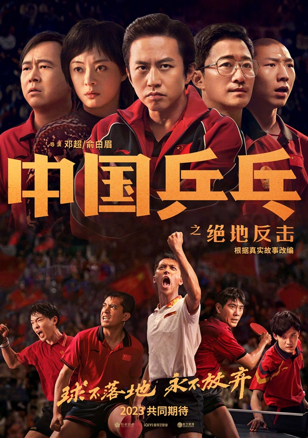 《中国乒乓之绝地反击》发布新预告：吴京首次亮相