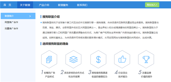 搜狗联盟网盟产品今日停运：站长变现渠道又少一个