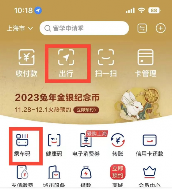 中国银联云闪付App支持在上海“一码通行”