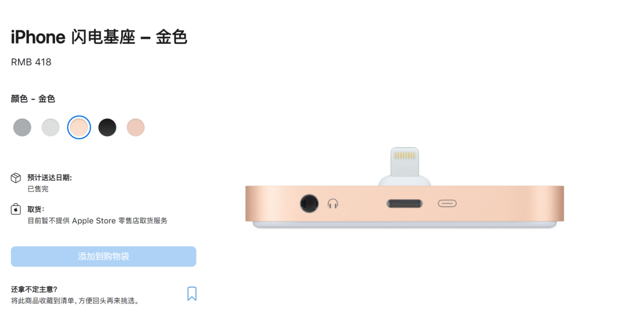 苹果闪电基座已停产 引发iPhone更换接口猜测
