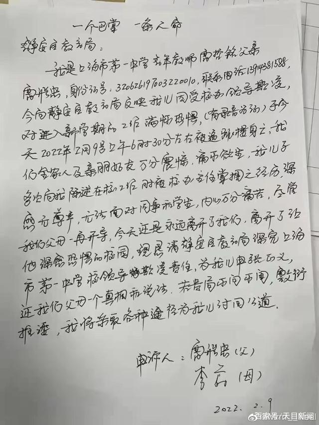 上海一教师自杀 家属称曾被当众掌掴