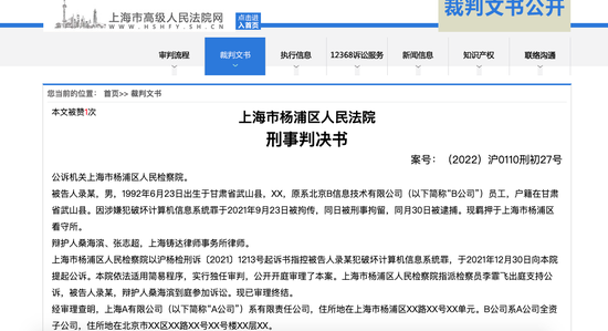 上海29岁程序员离职当天“删库跑路” 被判刑10个月