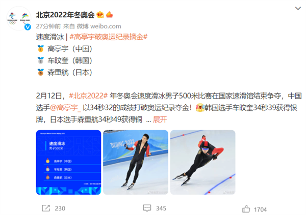 高亭宇摘得中国男子速滑项目历史首金
