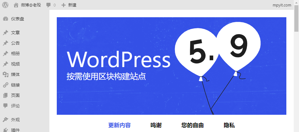 WordPress 5.9官方正式版发布