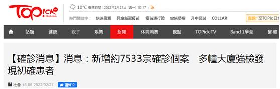 香港至少新增确诊7533例