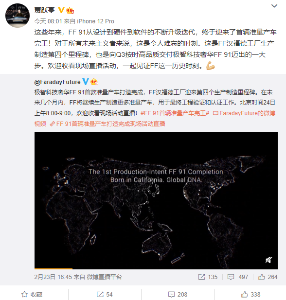 贾跃亭发微博庆祝法拉第未来FF 91发布 网友追问何时回国