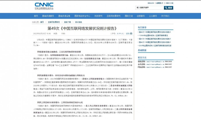 CNNIC发布第49次 《中国互联网络发展状况统计报告》
