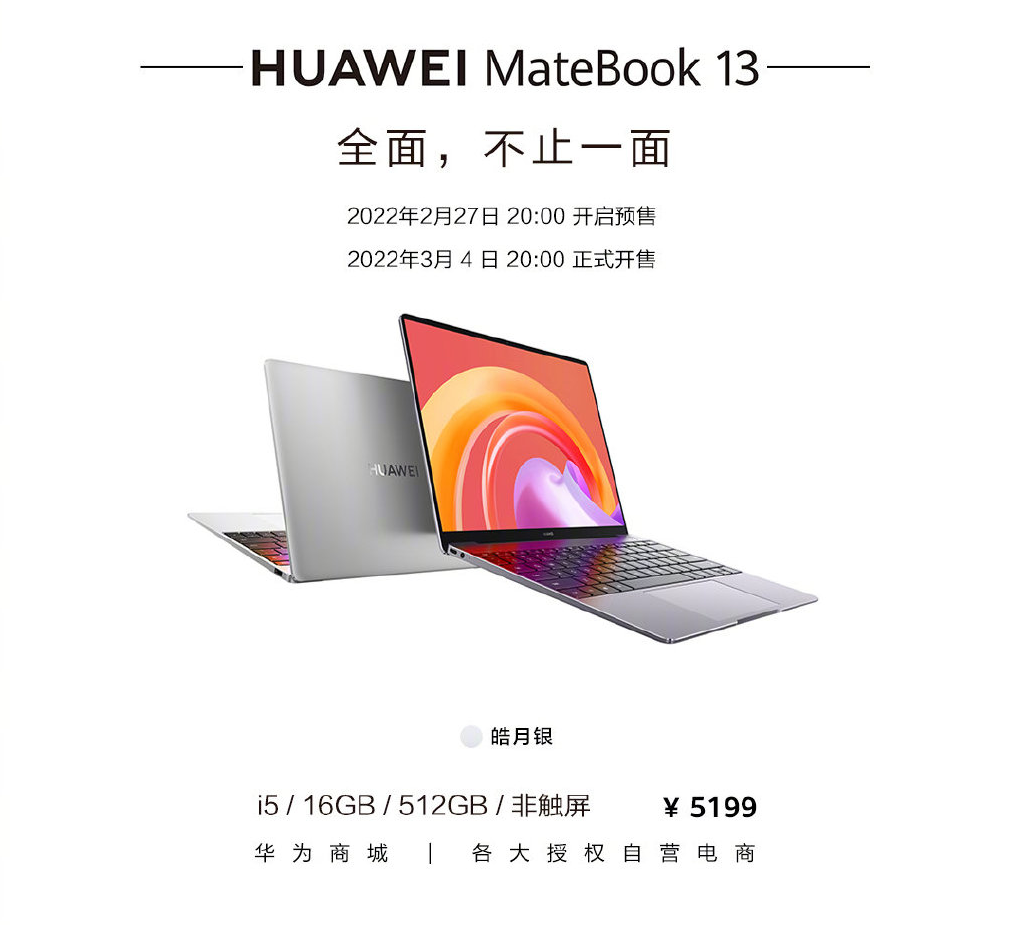 华为MateBook 13新款发布：砍掉触屏 5199元