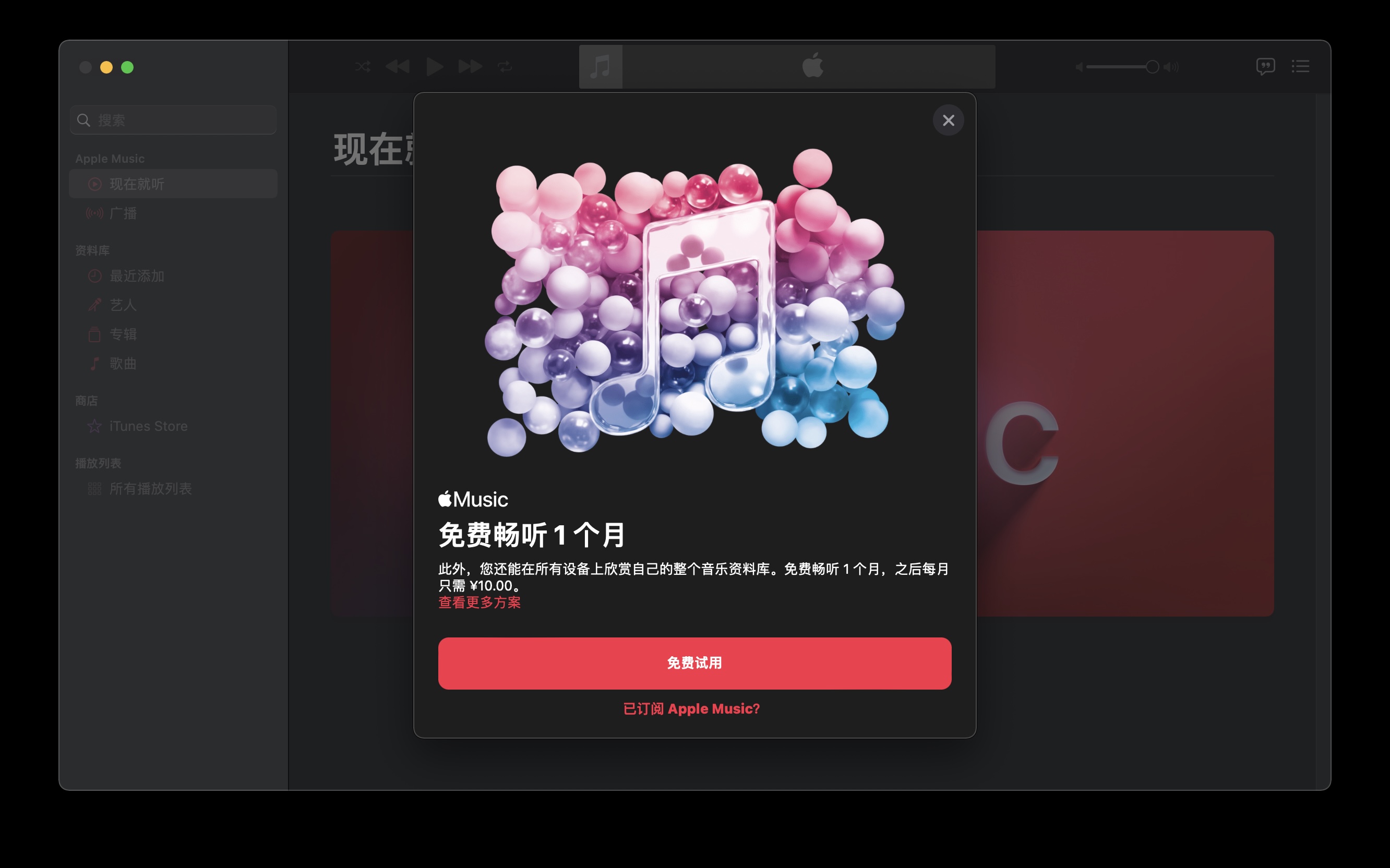 Apple Music免费试听时间缩短至 1 个月