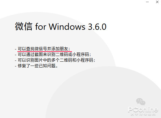 微信Windows版3.6.0来了 这几项新功能太好用