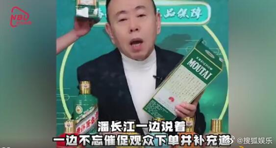 潘长江回应涉虚假宣传卖酒：给我多少钱，在直播间就卖多少