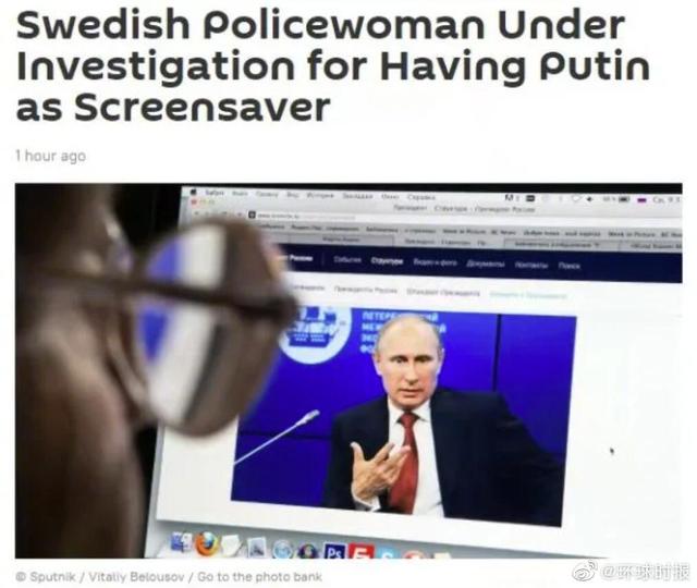 瑞典女警拿普京照片当屏保被调查