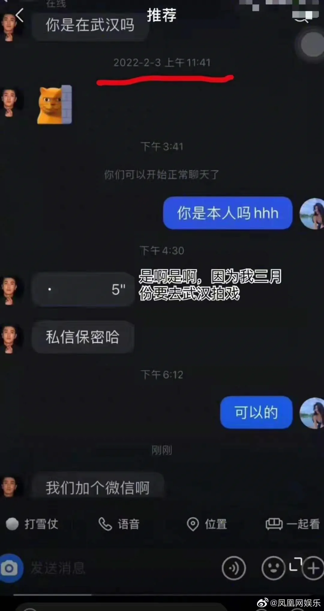 杜江和女网红的聊天记录是怎么回事？