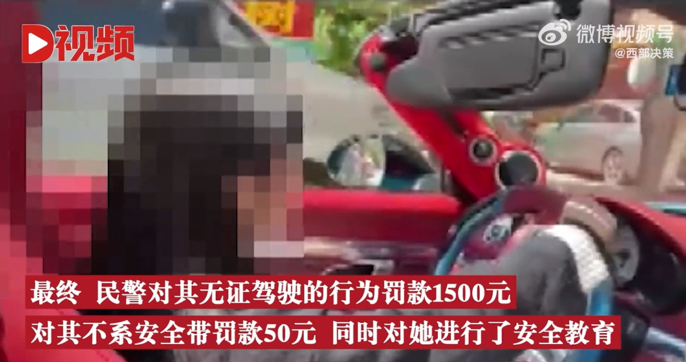网红无证驾驶拍视频炫耀被粉丝举报：罚款1550元