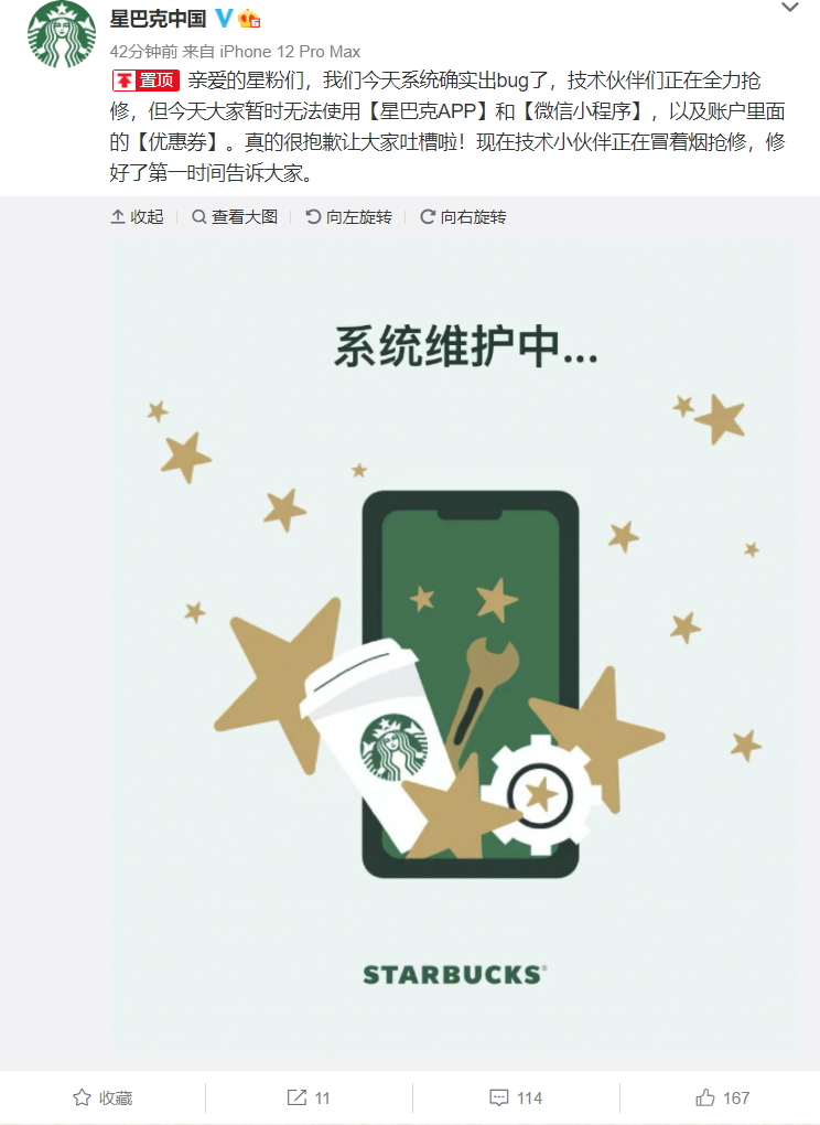 星巴克回应送券bug：正在全力修复中 送出的券仍可以使用