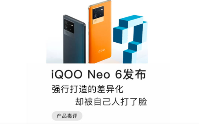 2799起的iQOO neo6 真的能在游戏手机中站稳脚吗？