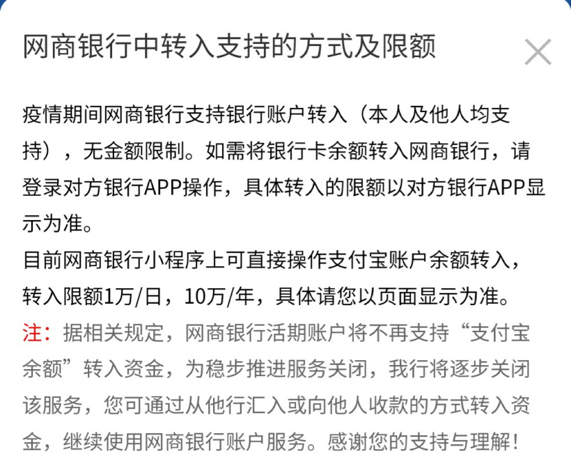 网商银行回应暂停支付宝提现：收钱码商家提现无需手续费