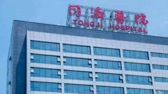武汉同济医院被罚5900万