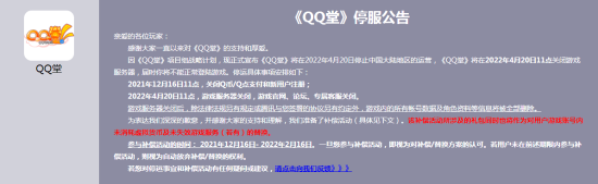 上线17载腾讯QQ堂今日正式停运