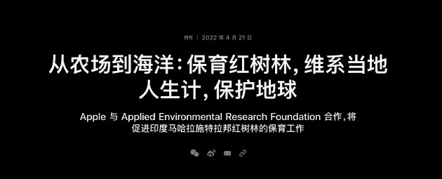 苹果宣布与中国绿色碳汇基金会建立合作关系 并在成都开展试点项目