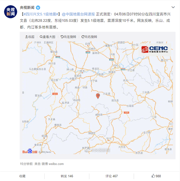 四川宜宾兴文县发生5.1级地震：乐山、成都、重庆等多地有震感