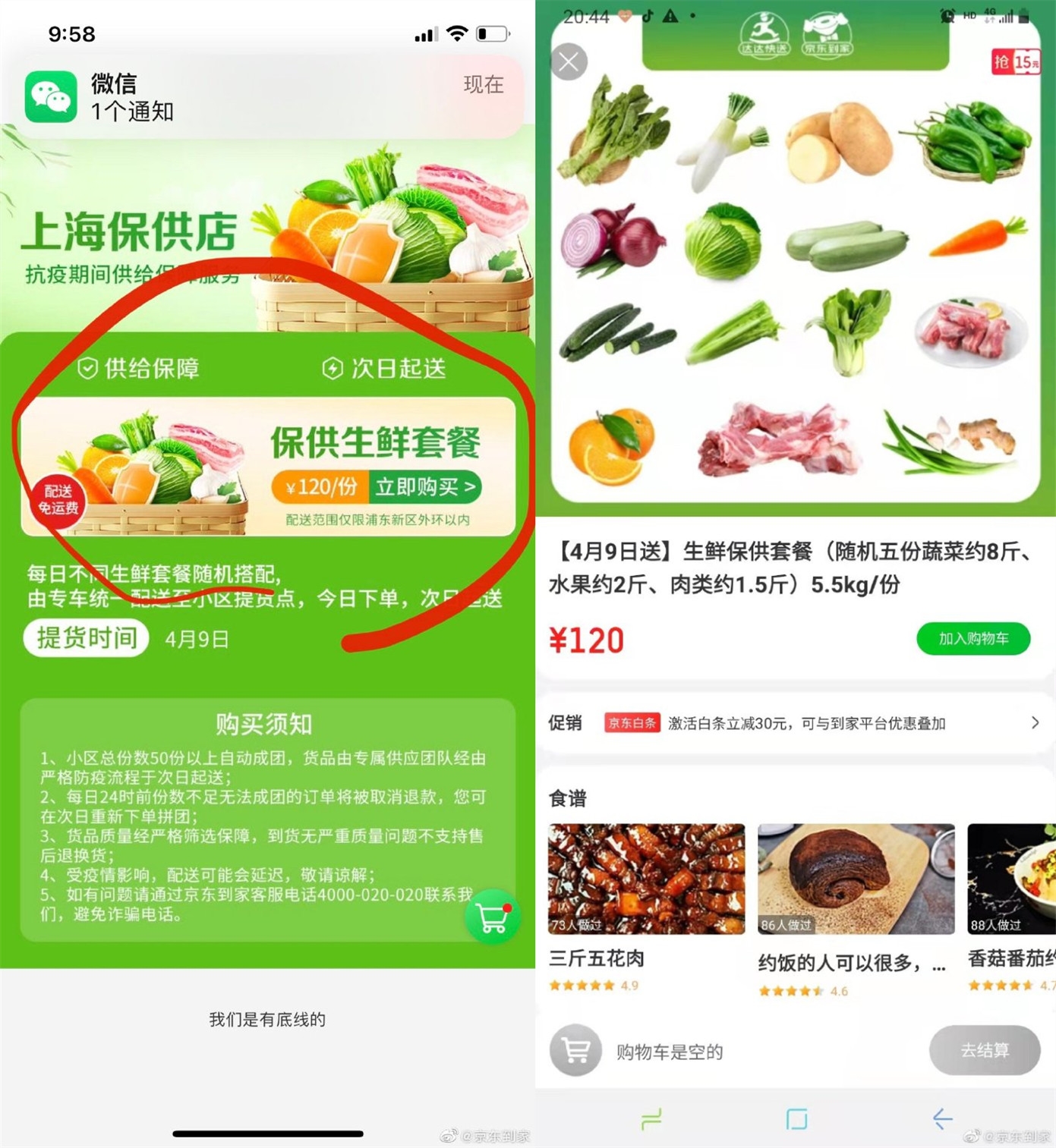 上海京东到家上线“生鲜套餐”：120元一份 5菜1肉1水果
