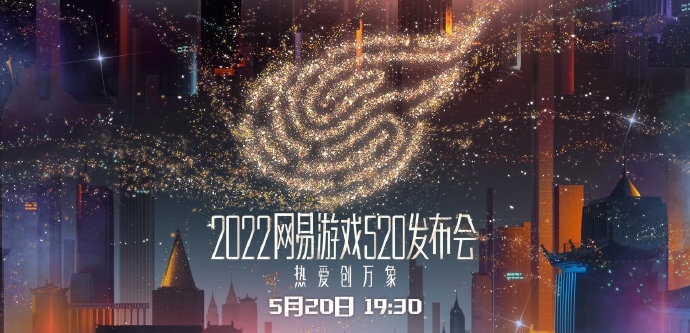 网易2022游戏发布会定档5·20 将公布《暗黑破坏神·不朽》国服上线日期