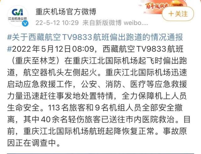 重庆机场客机起火40余人轻伤