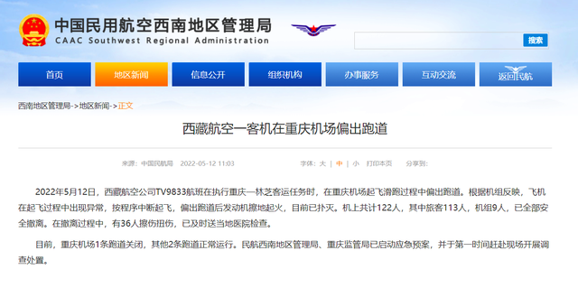 客机重庆机场偏出跑道起火，民航局：有36人擦伤扭伤