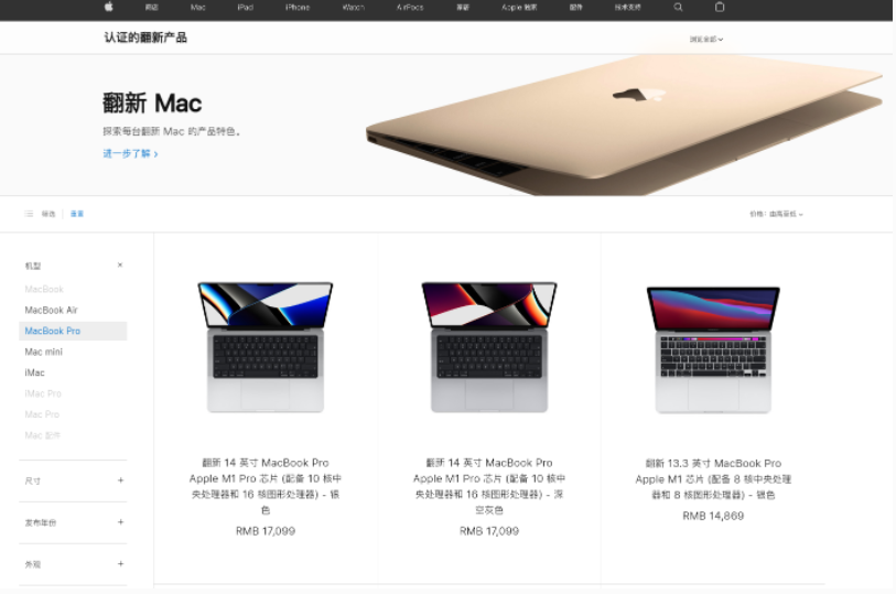 最高可省1900元 苹果中国官网上架MacBook Pro翻新机