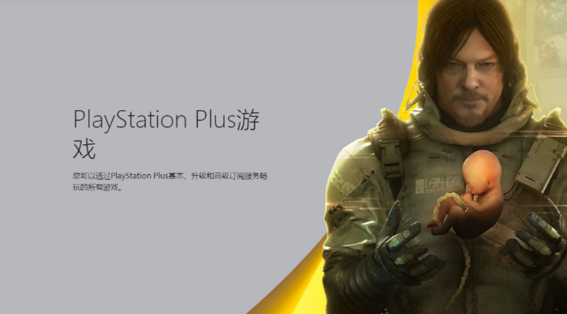 索尼PS Plus订阅服务上线 玩家发现之前薅的羊毛全得补回来