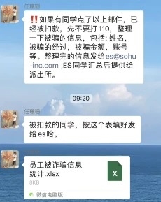 搜狐全员收到“工资补助”诈骗邮件 大量员工余额被划走