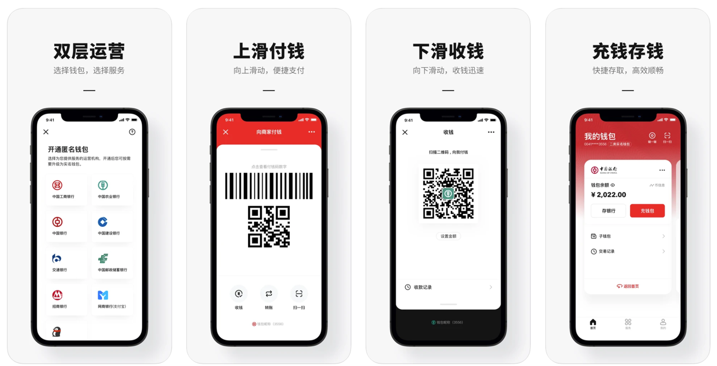 数字人民币App1.0.11更新：找回密码更轻松