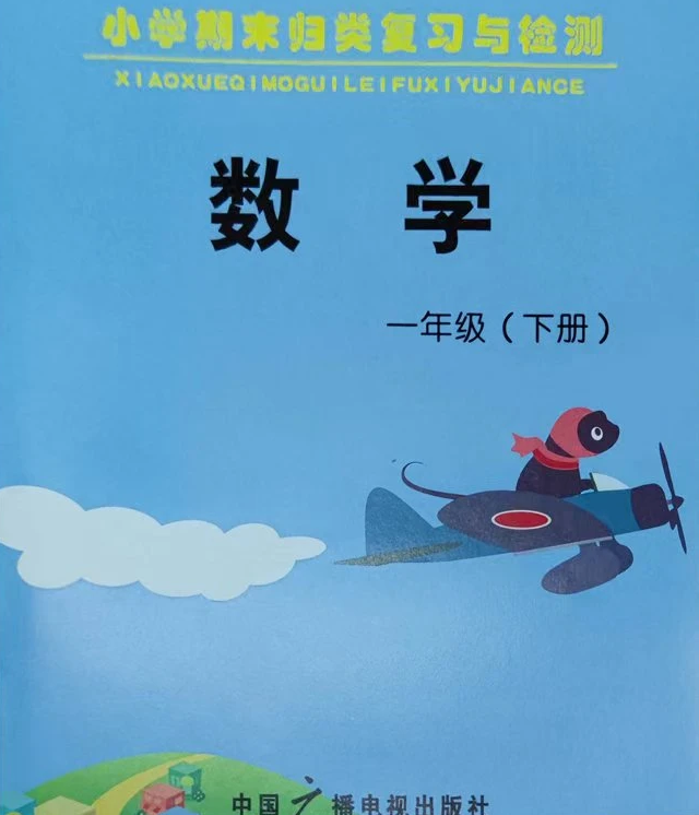 小学练习册封面飞机形似日本军机