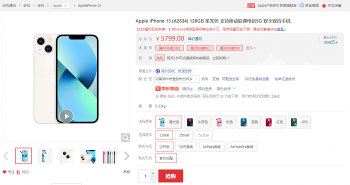 京东苹果iPhone 13全系大降价：最低只要4298元