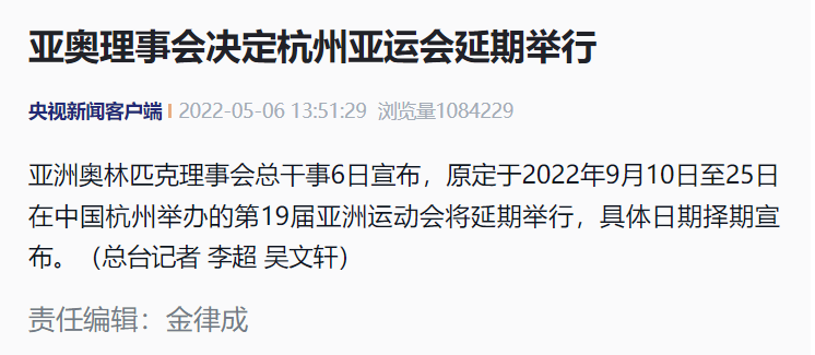 杭州亚运会官宣延期，包含 8 个电竞正式项目