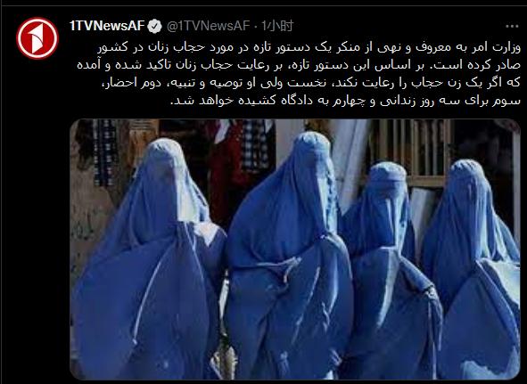 阿富汗女性被要求在公共场所穿罩袍