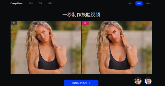 DeepSwap: AI人工智能deepfake视频换脸工具