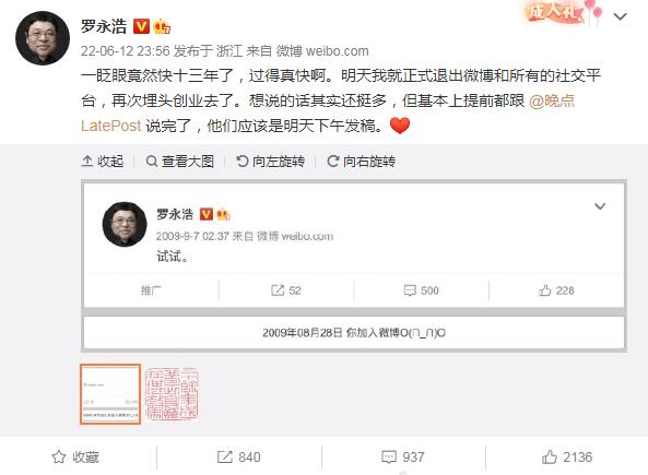 罗永浩宣布退出所有社交平台
