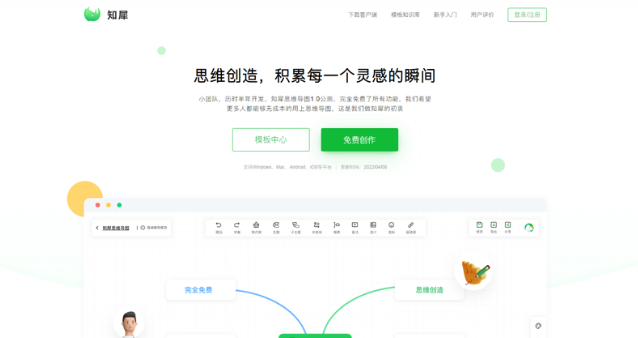 知犀: 免费好用的在线思维导图工具