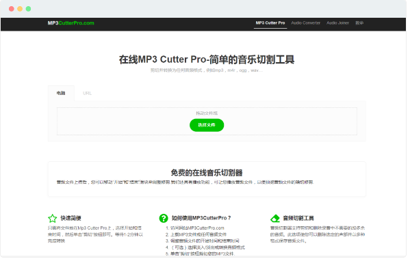 MP3 Cutter Pro:免费在线音频mp3编辑剪辑工具