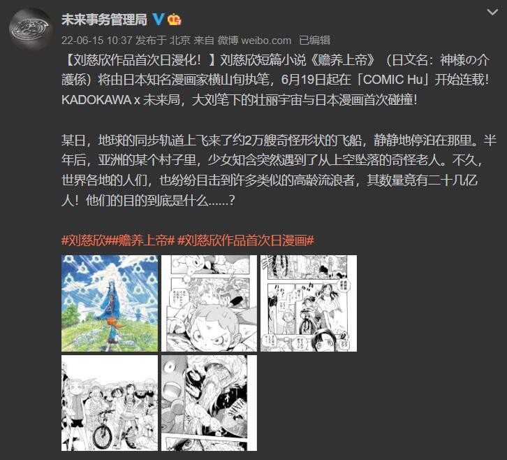 刘慈欣作品首次日漫化 《赡养上帝》漫画版6月19日开连载