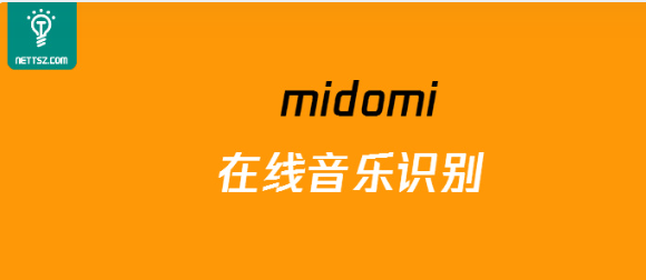 midomi:在线音乐识别工具