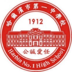 哈尔滨市第一中学校