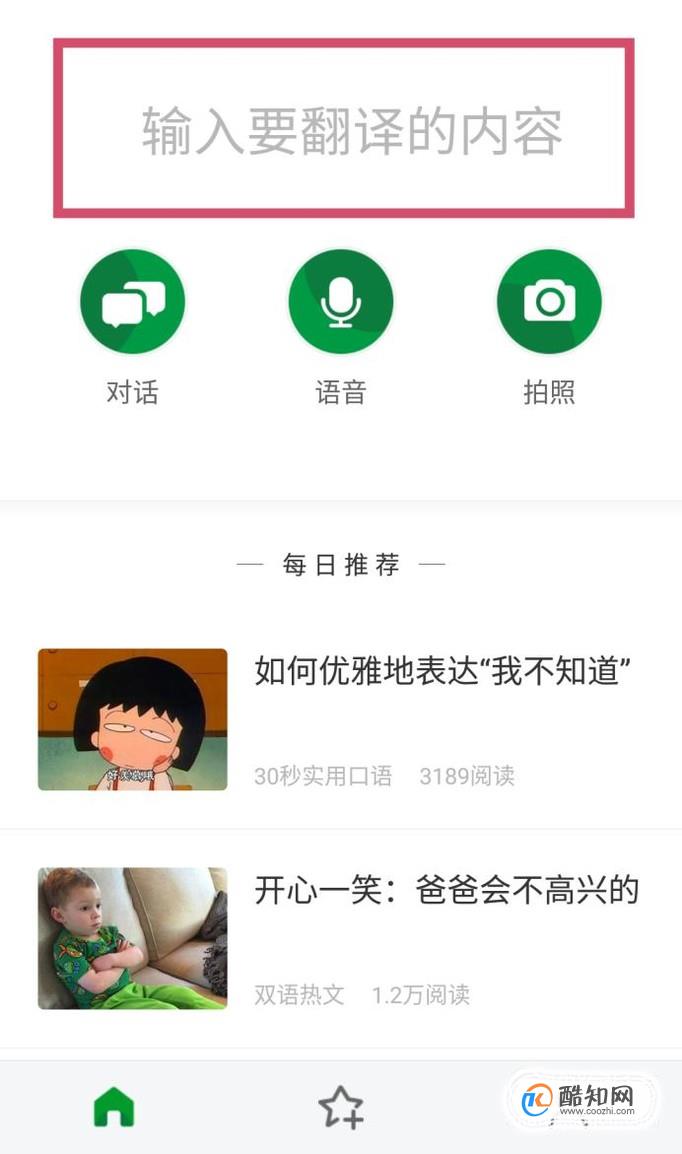 搜狗翻译APP如何使用?