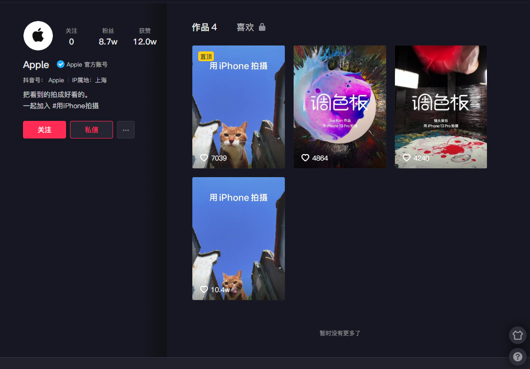 苹果开通抖音官方账号 鼓励中国用户用iPhone拍摄