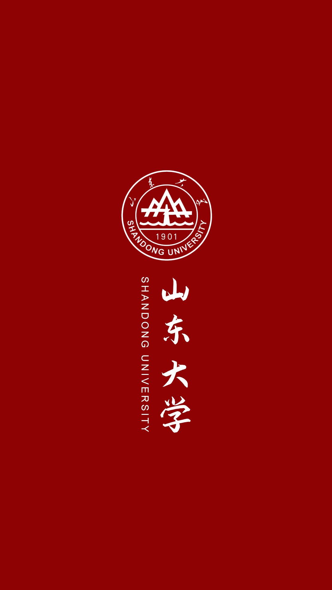 山东大学学校手机壁纸