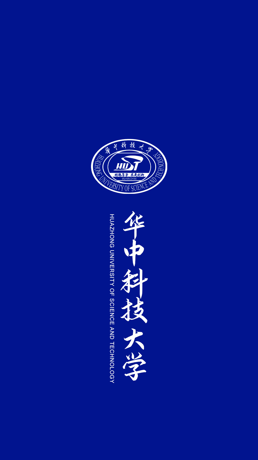 华中科技大学学校手机壁纸