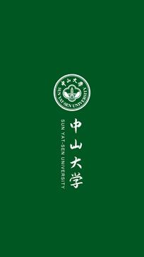 中山大学学校手机壁纸